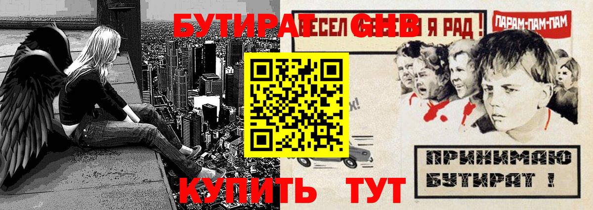 БУТИРАТ 1.4BDO Кириши