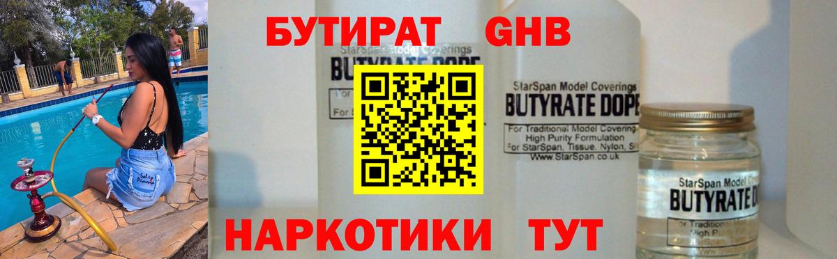 Кириши  БУТИРАТ Butirat  БУТИРАТ  Вход с VPN 
