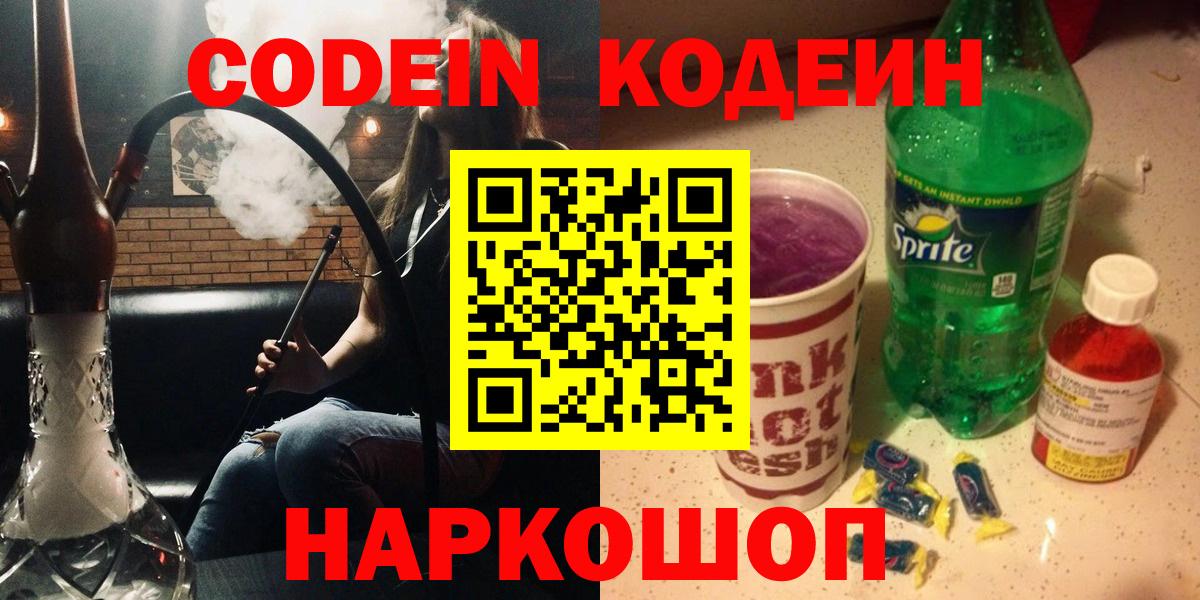 Codein напиток Lean (лин)  Вход с VPN  Кириши  Кодеиновый сироп Lean напиток Lean (лин) 