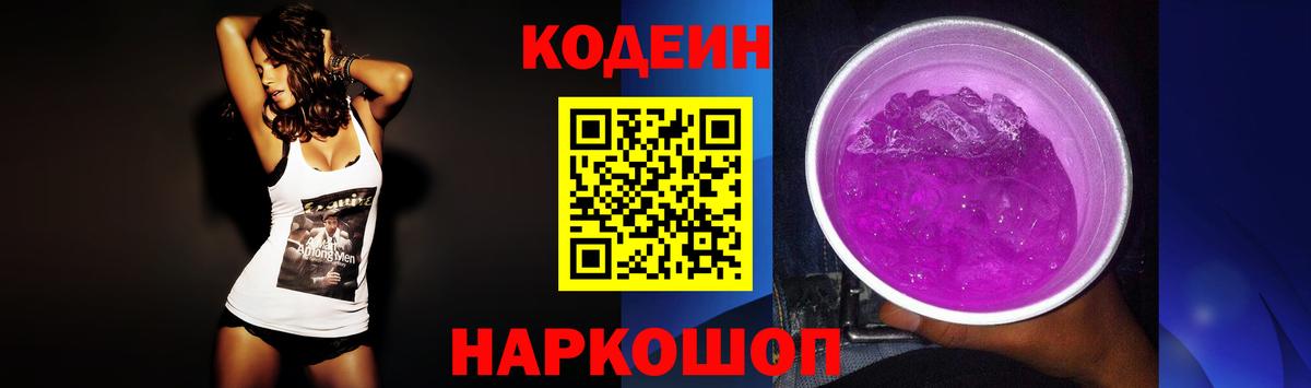 Codein напиток Lean (лин) Кириши