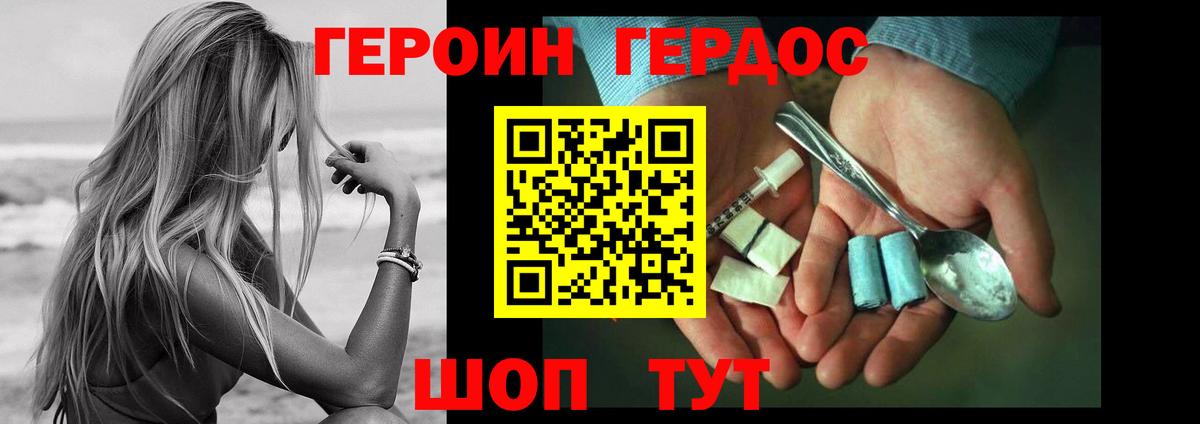 Героин  Героин VHQ  Вход с VPN  Кириши 