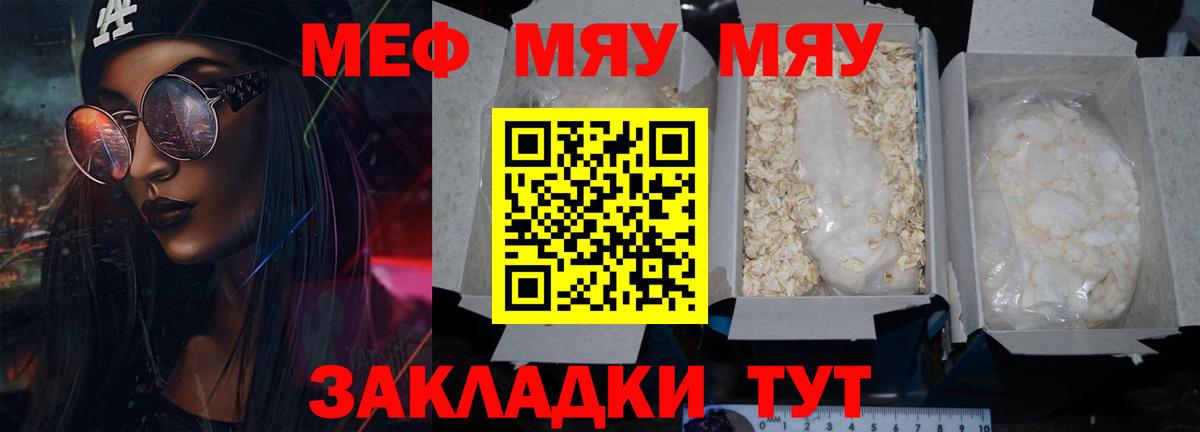 Меф мяу мяу кристаллы Кириши