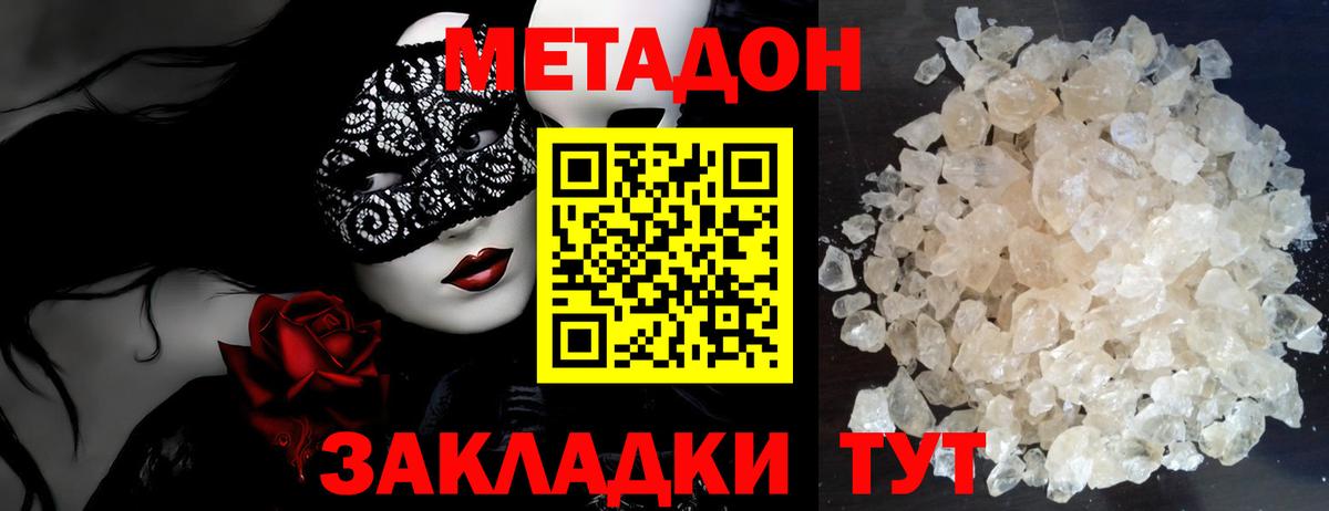 МЕТАДОН methadone  Вход с VPN  Метадон кристалл  Кириши 